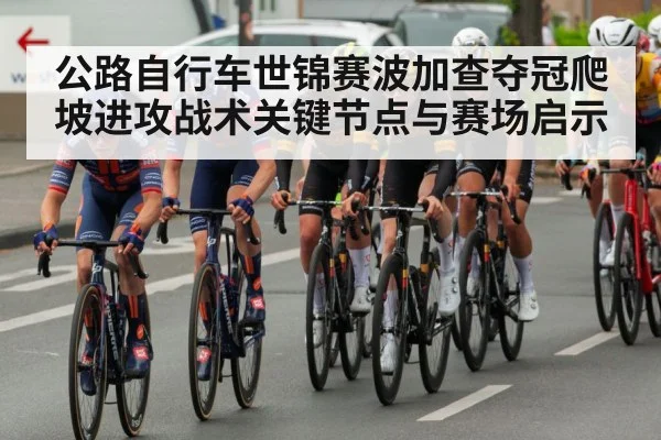 cycling peloton road race